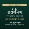 사천 바다케이블카 각산쉼터
