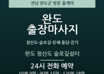 완도 출장마사지 - 청산도 슬로길 유채 돌… 출장마사지
