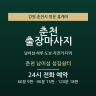 춘천 남이섬 섬길쉼터