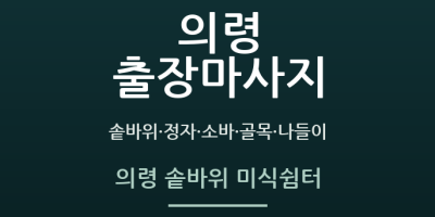 의령 솥바위 미식쉼터