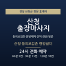 산청 동의보감촌 한방쉼터