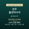 한옥마을고요케어