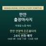 만안 안양역 든든홈타이