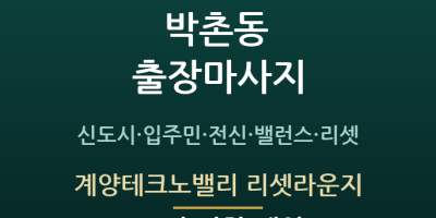 계양테크노밸리 리셋라운지
