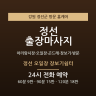 정선 오일장 장보기쉼터
