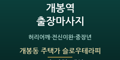 개봉동 주택가 슬로우테라피
