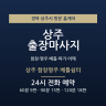 상주 함창명주 베틀쉼터