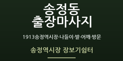 송정역시장 장보기쉼터